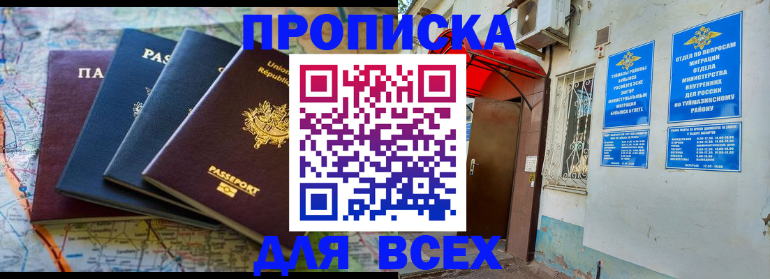 прописка регистрация в Курчатове