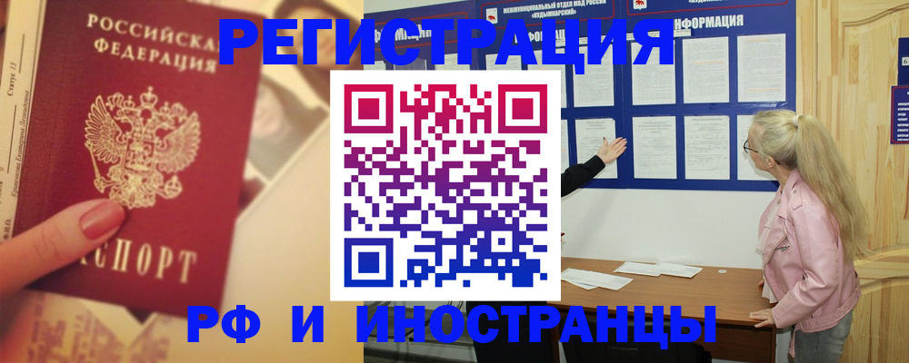 временная регистрация купить в Курчатове