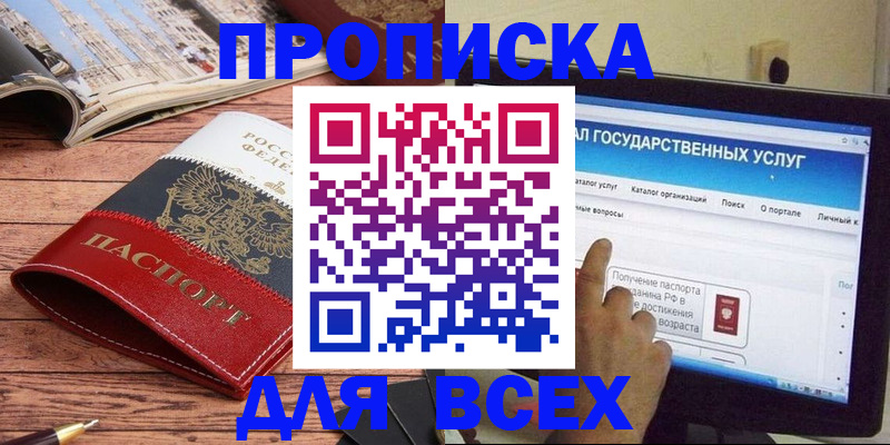 где прописаться в Курчатове