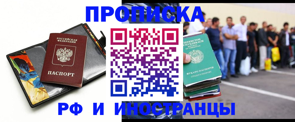 прописка штамп в Курчатове